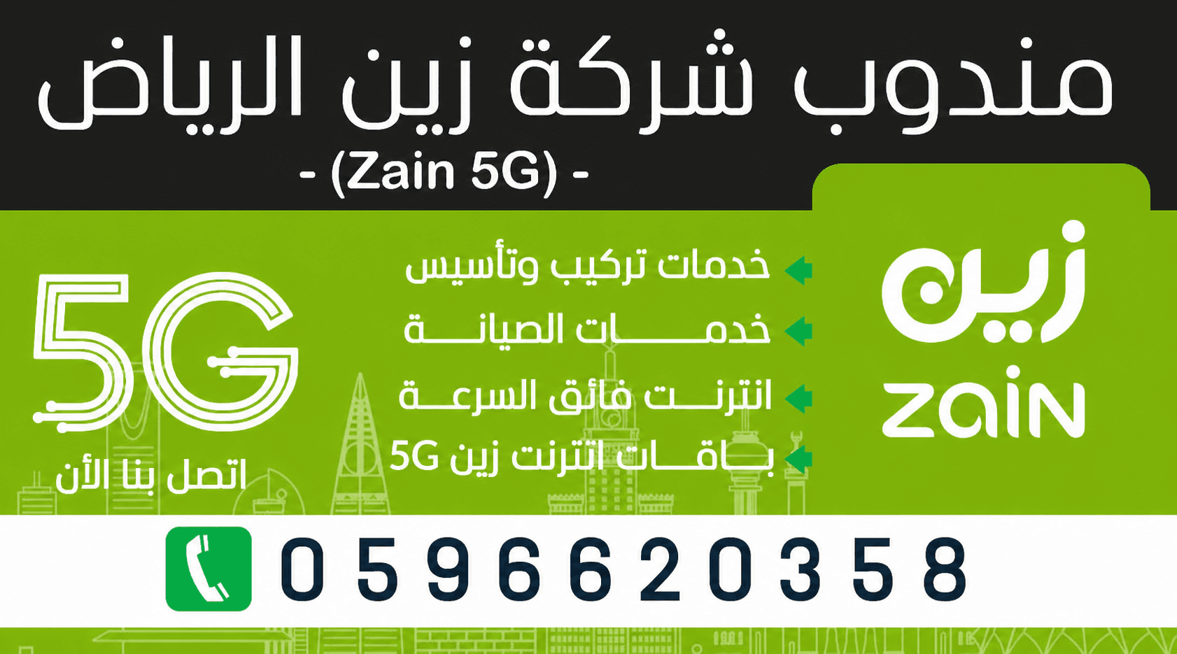 أفضل باقات زين 5G المنزلية: تأسيس مجاني وراوتر بدون رسوم - عروض وباقات زين للإنترنت المنزلي 5G والألياف البصرية